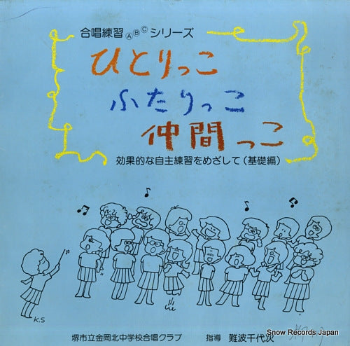 NANBA, CHIYOJI hitorikko futarikko nakamakko MI1506