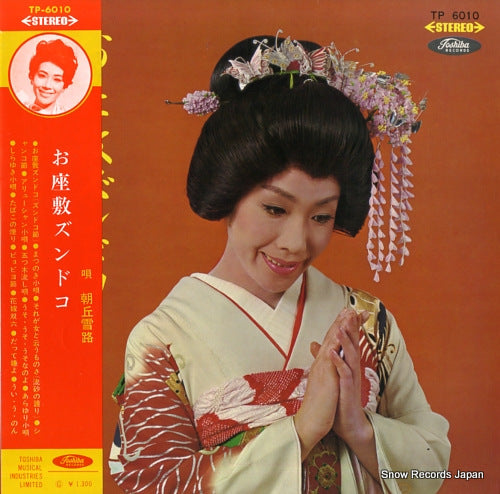 ASAOKA, YUKIJI ozashiki zundoko TP-6010