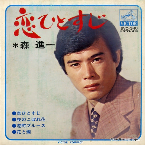 MORI, SHINICHI koi hitosuji SVC-340