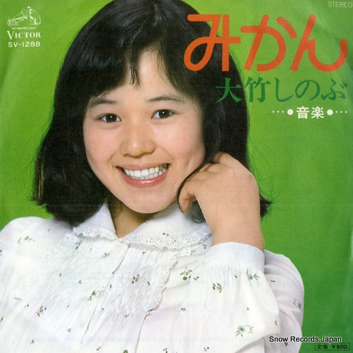 OHTAKE, SHINOBU mikan SV-1288