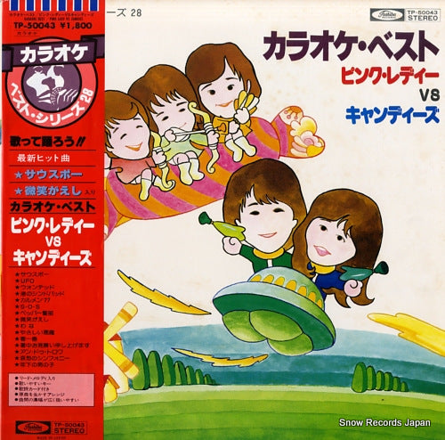 TOSHIBA RECORDING ORCHESTRA karaoke best / pink lady vs candys TP-50043