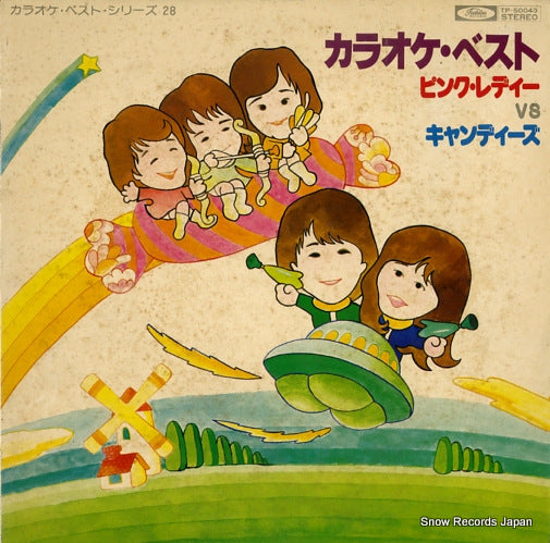TOSHIBA RECORDING ORCHESTRA karaoke best / pink lady vs candys TP-50043