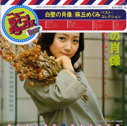 ASAOKA, MEGUMI shirakabe no shouzou / best collection SJV-905-6
