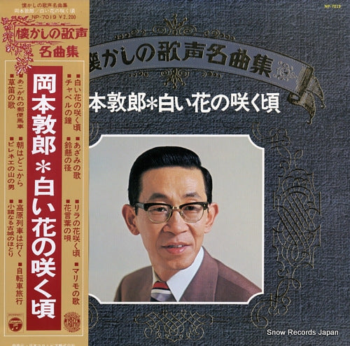 OKAMOTO, ATSUO shiroi hana no sakukoro NP-7019