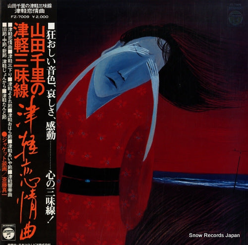 YAMADA, CHISATO tsugaru renjou kyoku FZ-7009
