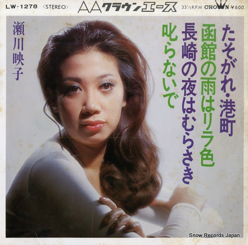 SEGAWA, EIKO tasogare minatomachi LW-1278