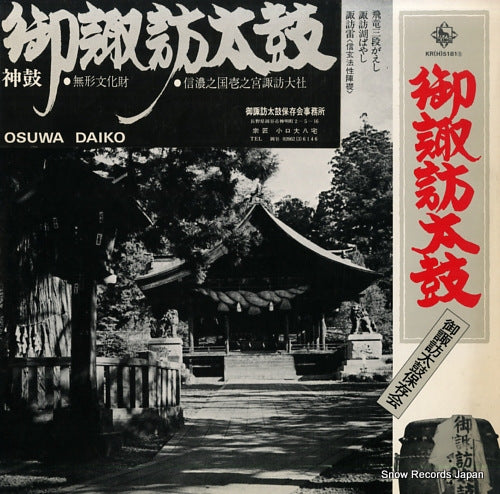 OGUCHI, DAIHACHI osuwa daiko KR(H)5181