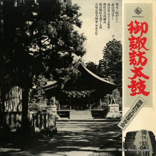 OGUCHI, DAIHACHI osuwa daiko KR(H)5181