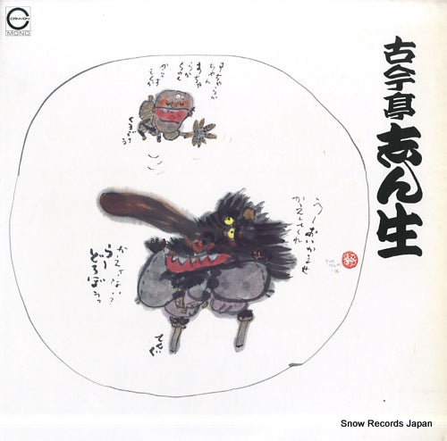 KOKONTEI, SHINSHO anadoro / tengu sabaki C18G0238