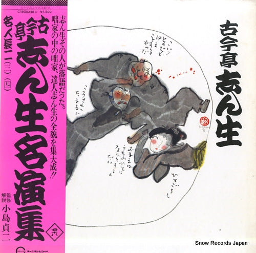KOKONTEI, SHINSHO meijin choji (3) / (4) C18G0248