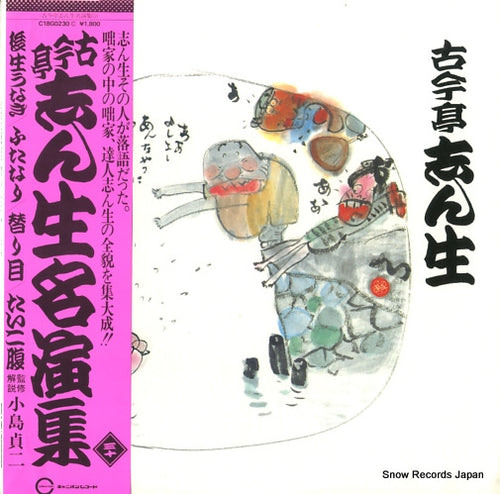 KOKONTEI, SHINSHO gosho unagi / futanari / kawarime / taikobara C18G0230