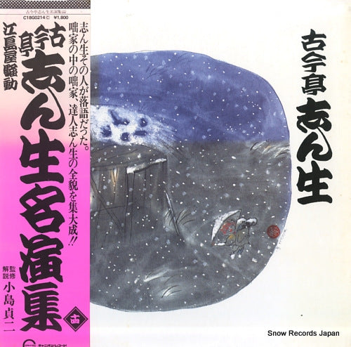 KOKONTEI, SHINSHO ejimaya soudou C18G0214