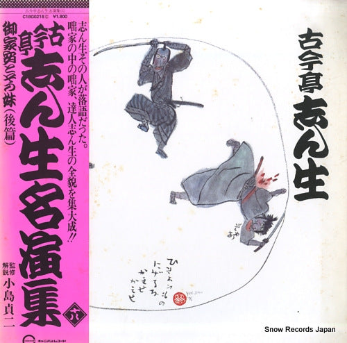 KOKONTEI, SHINSHO gokeyasu to sono imouto (kouhen) C18G0218