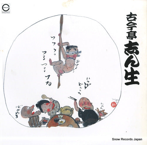 KOKONTEI, SHINSHO tsurutsuru / hyakunenme C18G0221