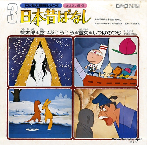 ICHIHARA, ETSUKO / FUJIO TOKITA nippon mukashi banashi 3 TC-50004