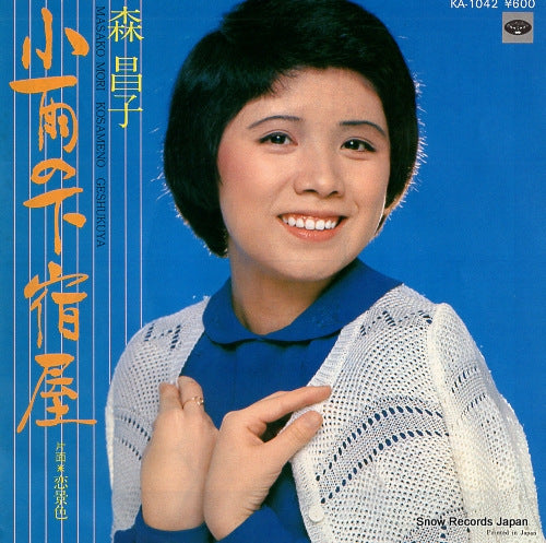 MORI, MASAKO kosame no geshukuya KA-1042