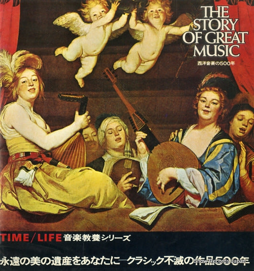 TIME / LIFE ONGKU KYOYO SERIES the story of great music T2115