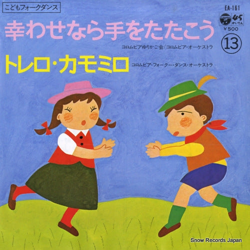 V/A happy clap hands EA-161