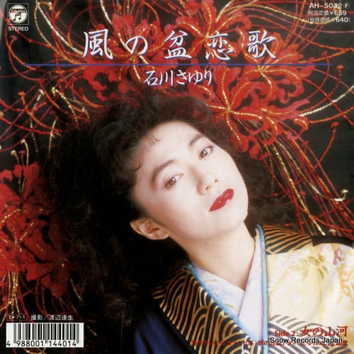 ISHIKAWA, SAYURI kaze no bon koiuta AH-5032