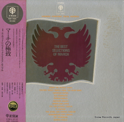 KENWOOD SYMPHONIC BRASS ENSEMBLE the best selections of march RSP-7004