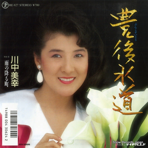 KAWANAKA, MIYUKI bungo suido RE-827