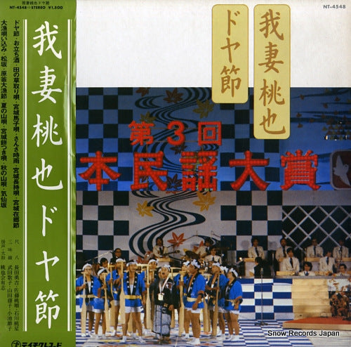 WAGATSUMA, TOUYA doyane NT-4548