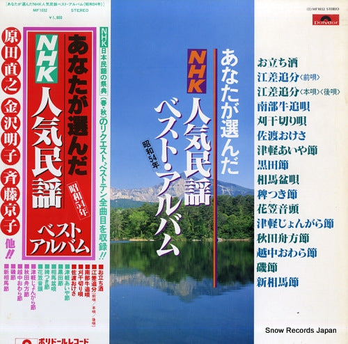 V/A anata ga eranda nhk ninki minyou best album MF1032
