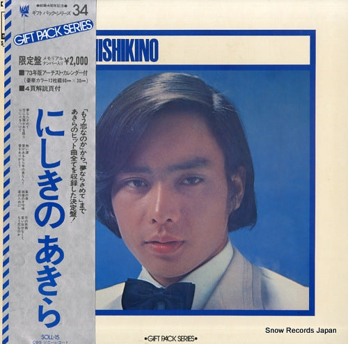 NISHIKINO, AKIRA akira noshikino / gift pack series SOLL-15