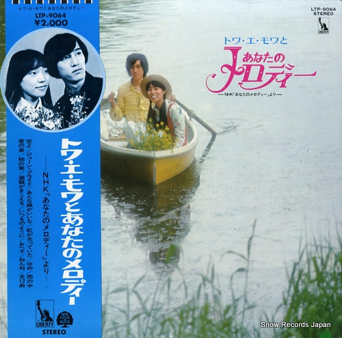 TOI ET MOI anata no melody LTP-9064