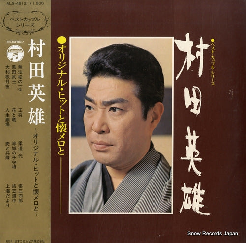 MURATA, HIDEO original hit to natsumelo to ALS-4512