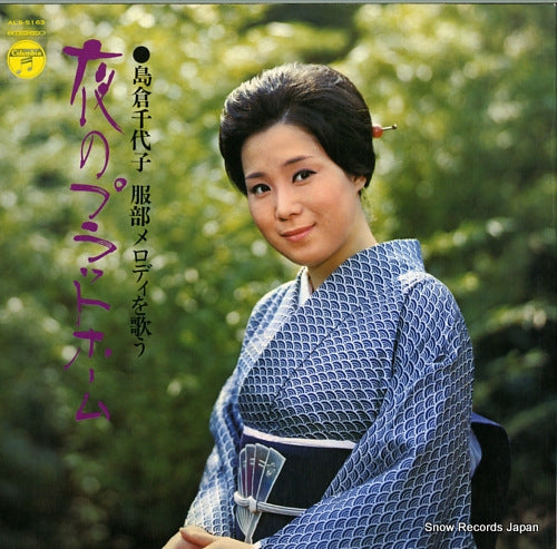 SHIMAKURA, CHIYOKO hattori melody wo utau ~yoru no platform~ ALS-5163