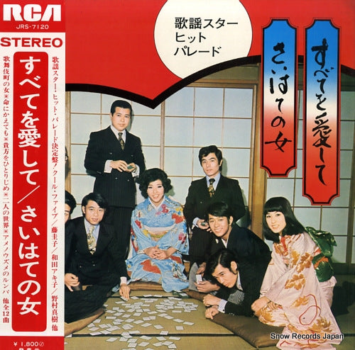 V/A subete wo aishite / saihate no onna JRS-7120
