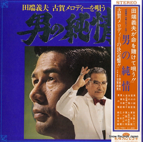 TABATA, YOSHIO koga melody wo utau / otoko no junjo KC-7001
