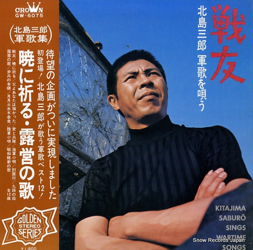 KITAJIMA, SABURO senyu / sings wartime songs GW-6075