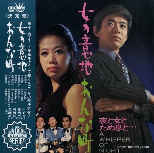 V/A onna no iji / onna machi / a whisper of night GW-6040