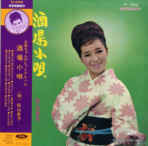 MATSUYAMA, KEIKO sakaba kouta TP-6008