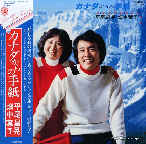 HIRAO, MASAAKI / YOKO HATANAKA love letter from canada SJX-20056