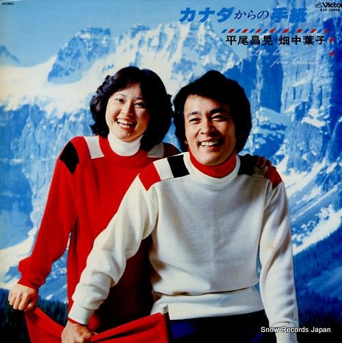 HIRAO, MASAAKI / YOKO HATANAKA love letter from canada SJX-20056