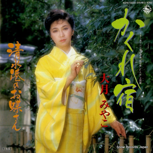 OTSUKI, MIYAKO kakureyado K07S-10023