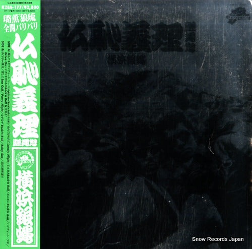 YOKOHAMA GINBAE buchigiri third K28A-177