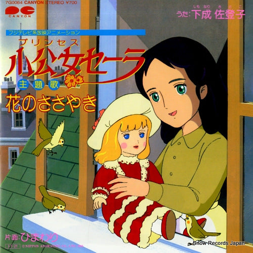 SHIMONARI, SATOKO hana no sasayaki 7G0064