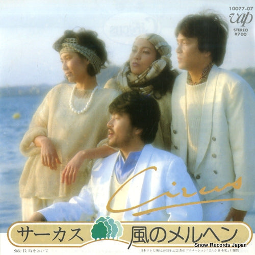 CIRCUS kaze no merchen 10077-07