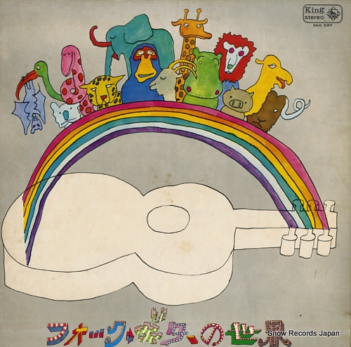 V/A folk guitar no sekai SKK587