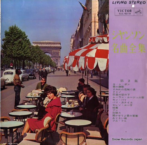 V/A chanson meikyoku zenshu dai 2 shu SJL-5019