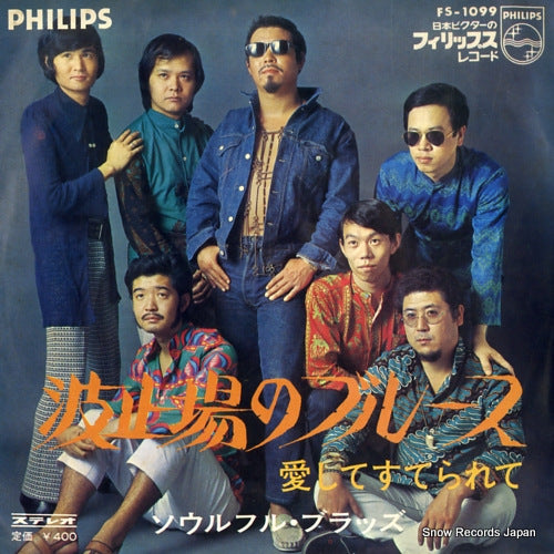 SOULFUL BLOODS hatoba no blues FS-1099