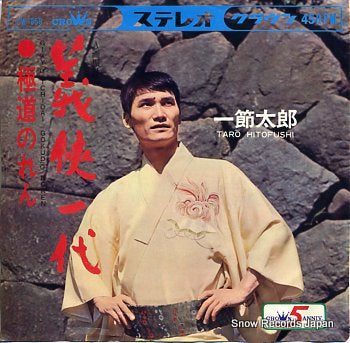 HITOFUSHI, TARO gikyo ichidai CW-859