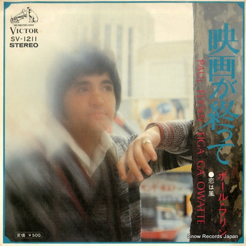 FLYNN, PAUL eiga ga owatte SV-1211