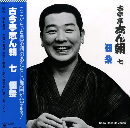 KOKONTEI, SHINCHOU 7-tsukudamatsuri 22AG737