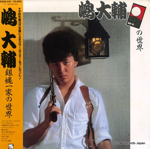 SHIMA, DAISUKE ginbae ikka no sekai K28A-415