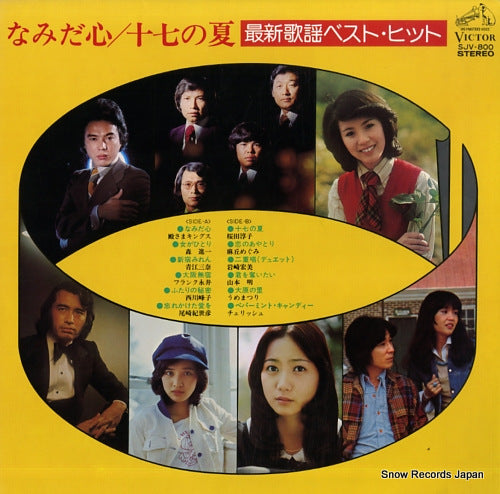 V/A namida gokoro / 17 no natsu saishin kayou best hit SJV-800